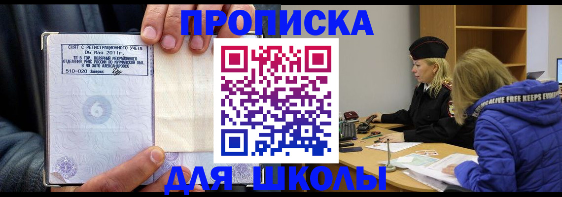 купить прописку в Семилуках