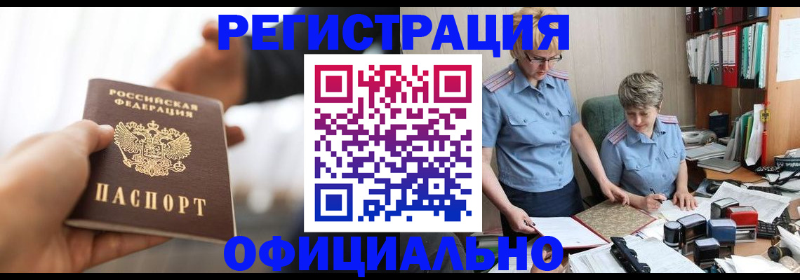 прописка иностранных граждан в Семилуках