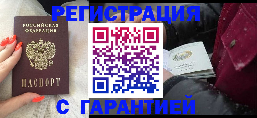 прописка в Семилуках