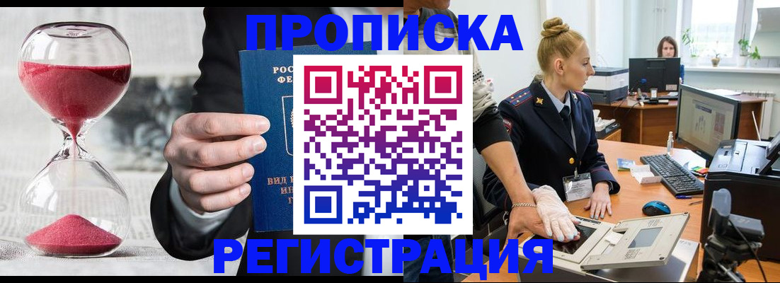 прописка гарантия в Семилуках